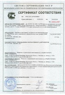  Сертификат соответствия ГОСТ