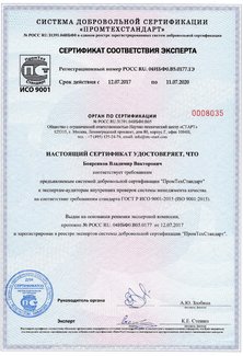 Сертификат соответствия эксперта 1