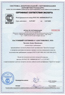 Сертификат соответствия эксперта 2