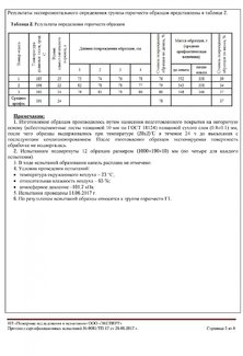 ПИ ПБ Эластомерный компенсатор  ЭПДМ с добавкой ALFRIMAL 103 стр.5