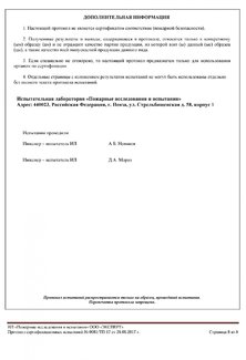 ПИ ПБ Эластомерный компенсатор  ЭПДМ с добавкой ALFRIMAL 103 стр.8